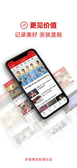 浙江新闻iOS版app下载_浙江新闻苹果版下载v5.4.4