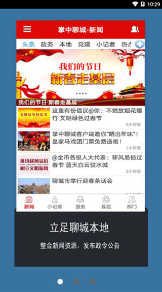掌中聊城app官方版下载_掌中聊城ios苹果版下载v29.7