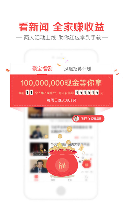 凤凰新闻ios手机版预约下载(暂未上线)_凤凰新闻app苹果版预约下载v5.6.6