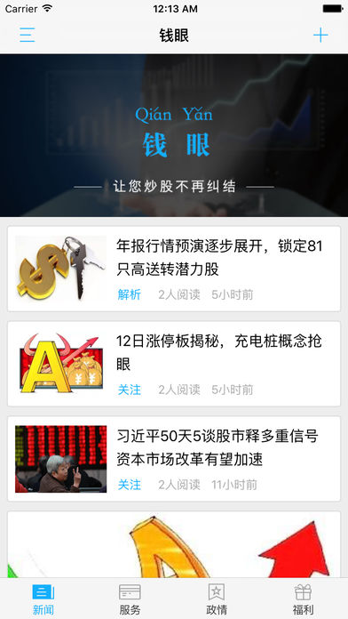 交汇点新闻iOS版app下载(暂未上线)_交汇点新闻下载v1.4.3
