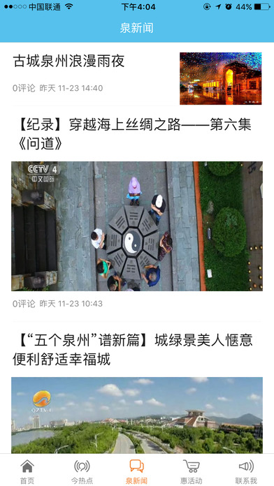 无线泉州苹果版免费下载(暂未上线)_无线泉州ios移动版下载v1.7