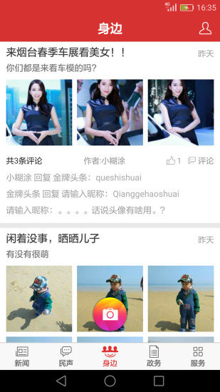 胶东头条iOS版app下载_胶东头条苹果版下载v4.36