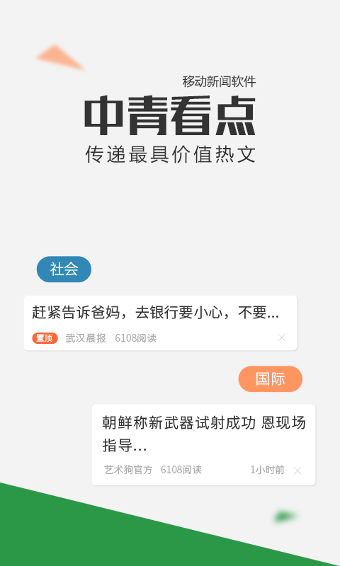 中青看点app下载(暂未上线)_中青看点iOS版下载v1.1.9
