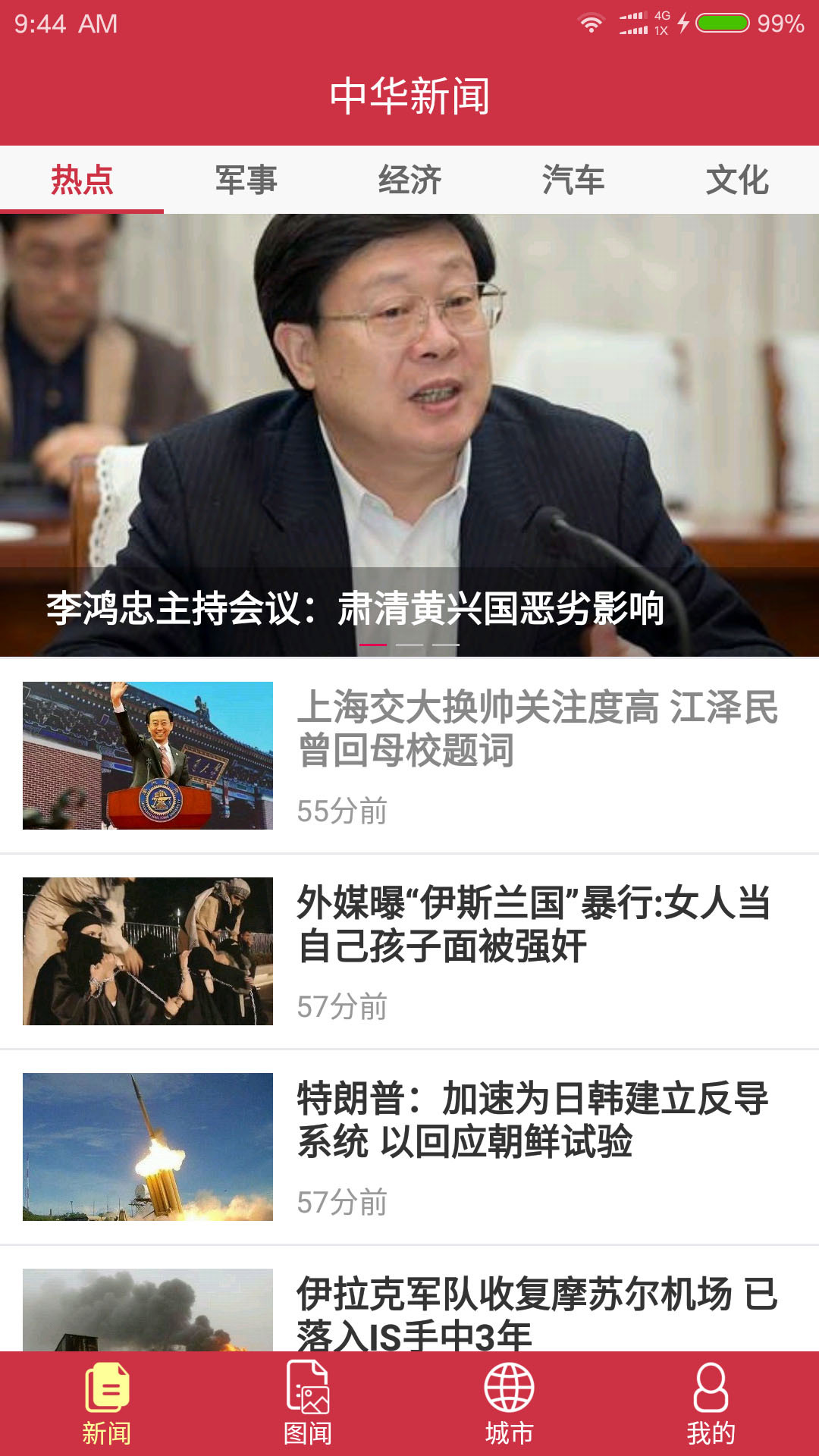 中华新闻app下载(暂未上线)_中华新闻苹果版下载v4.1.4