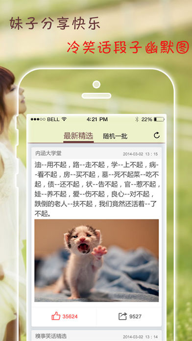 搞笑妹子iOS版app下载(暂未上线)_搞笑妹子下载v4.2.0