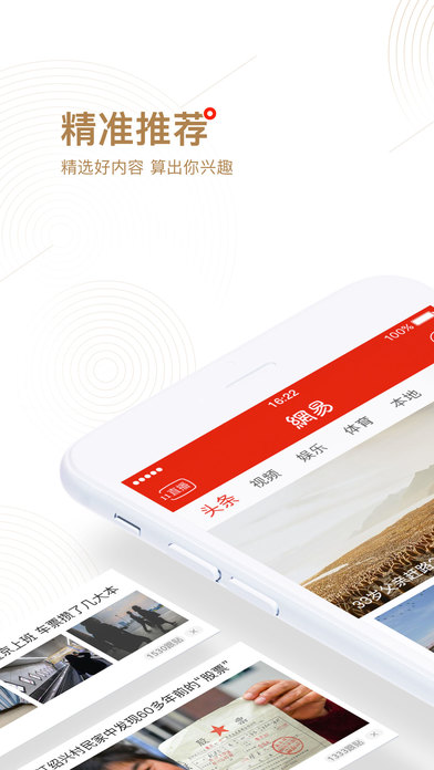 网易新闻手机版下载_网易新闻ios版下载v24.0