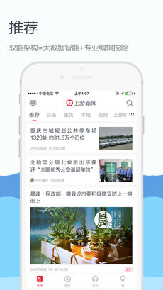 上游新闻苹果版下载(暂未上线)_上游新闻下载v4.2.5