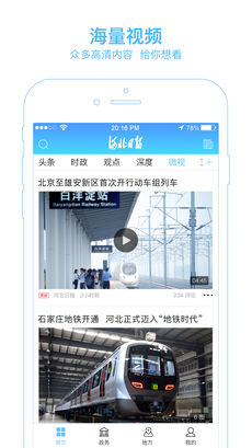 河北日报iOS版app下载(暂未上线)_河北日报下载v2.9.0