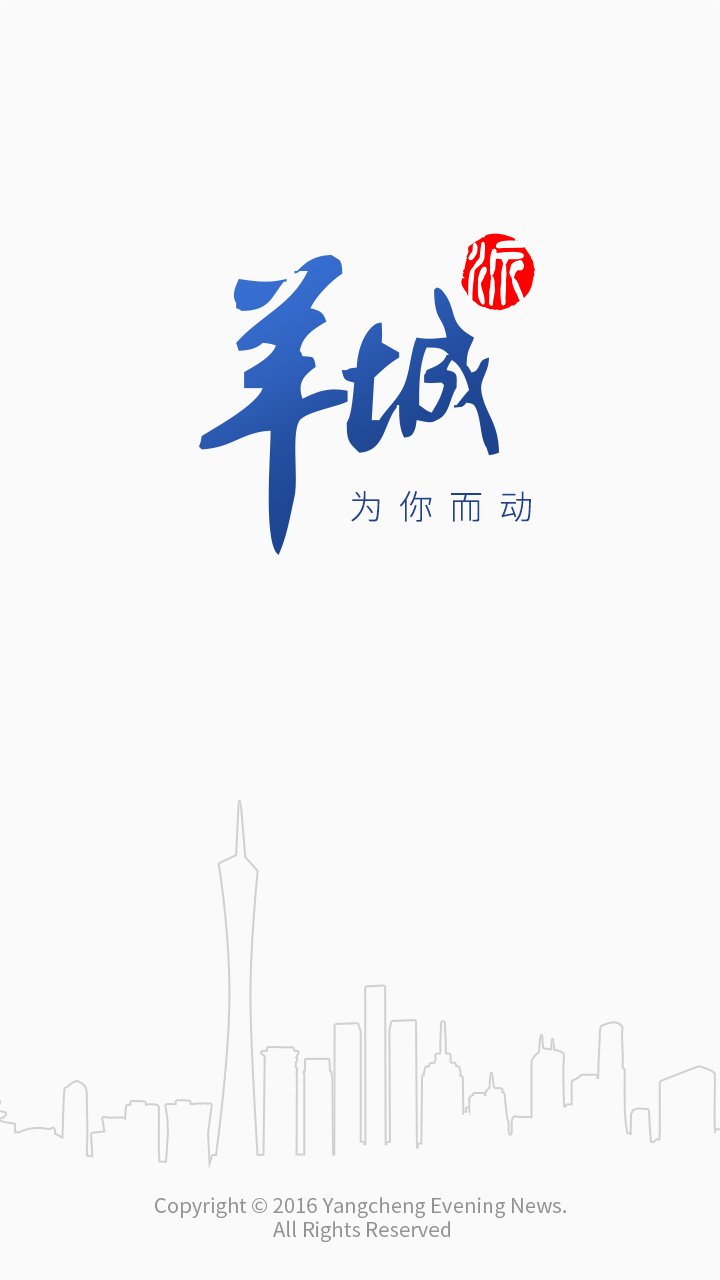 羊城派苹果版下载_羊城派app下载v4.0.1