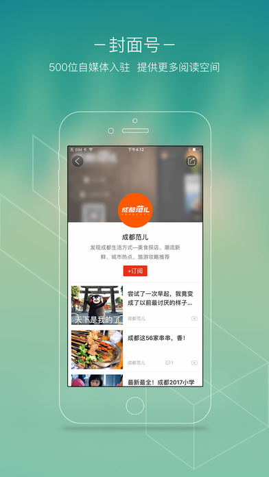 封面新闻iOS版app下载_封面新闻苹果版下载v4.1.0