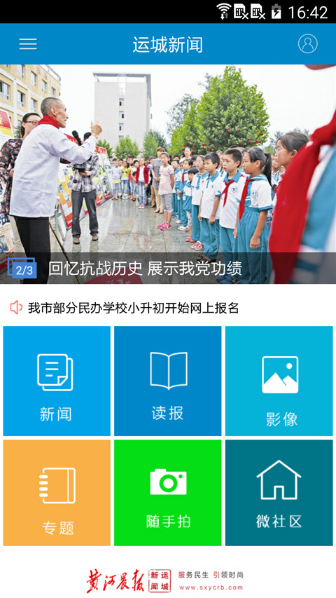 运城新闻ios版下载(暂未上线)_运城新闻app下载v4.2.2