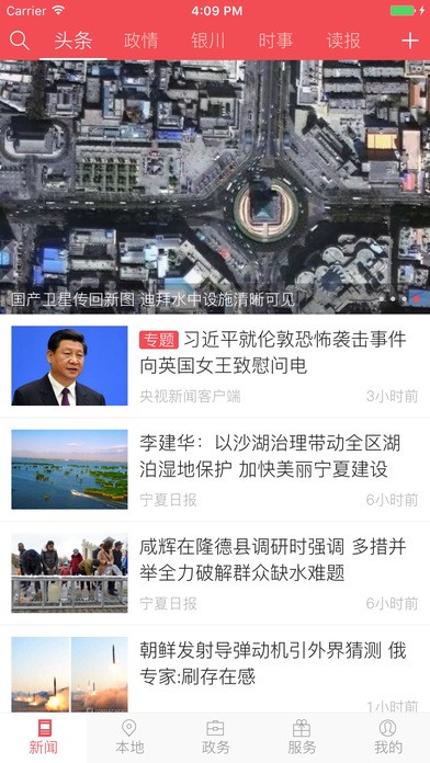 宁夏日报app下载(暂未上线)_宁夏日报苹果版下载V1.1.6