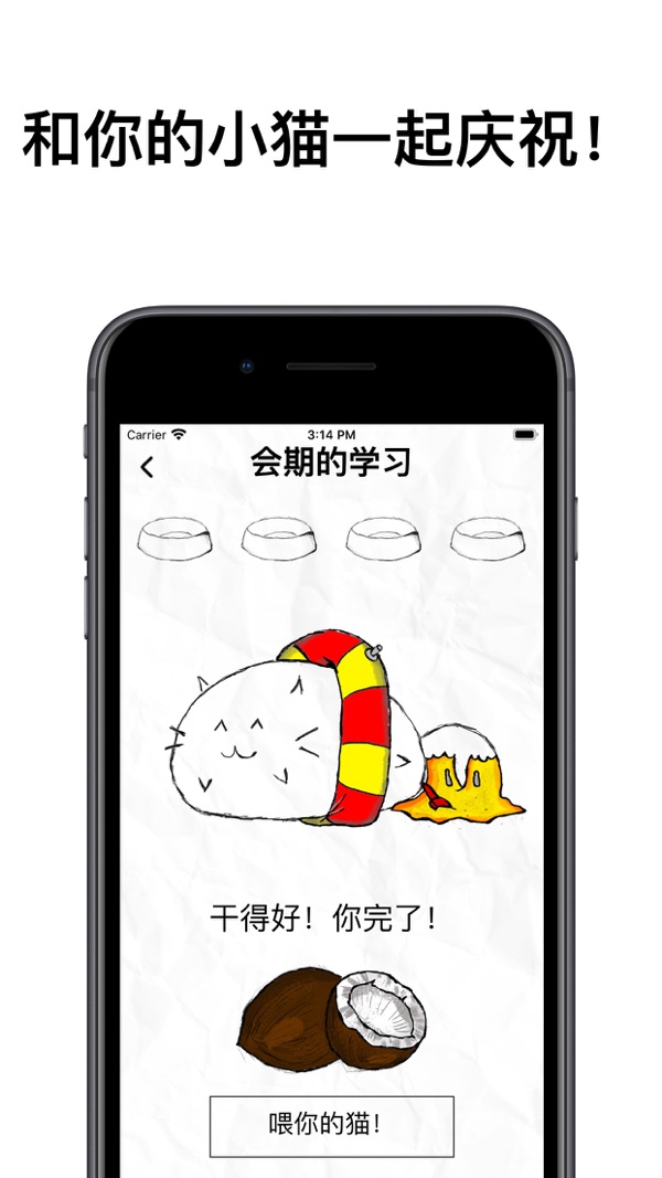 FattyCat苹果版下载-FattyCat官方正版下载v2.0.3