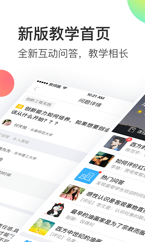 知到教师版app下载-知到教师苹果版下载安装v5.0.7