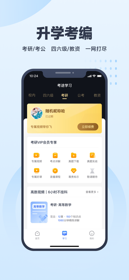 考途大学搜题苹果版下载-考途大学搜题ios版下载安装v4.7.0