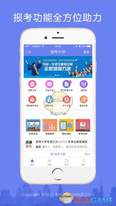 高考君苹果版下载_高考君下载v1.7.0