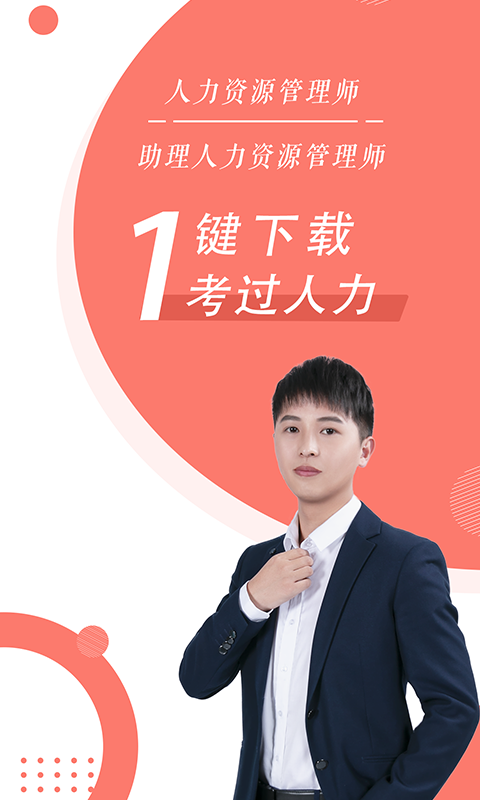人力资源随身学ios下载_人力资源随身学苹果版下载v2.1.8
