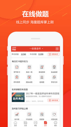 233网校iOS版app下载_233网校苹果版下载v2.2.8