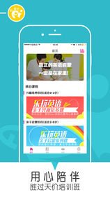 乐玩英语iOS版app下载_乐玩英语苹果版下载v1.0.8
