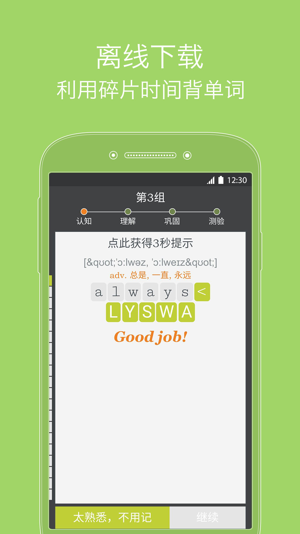 我爱背单词app下载_我爱背单词苹果版下载v4.96