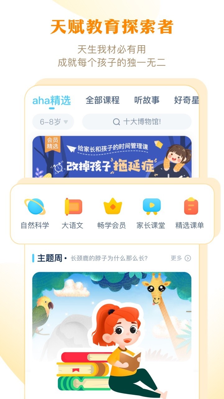 ahaschool启蒙教育ios下载_ahaschool苹果版下载v6.1.13