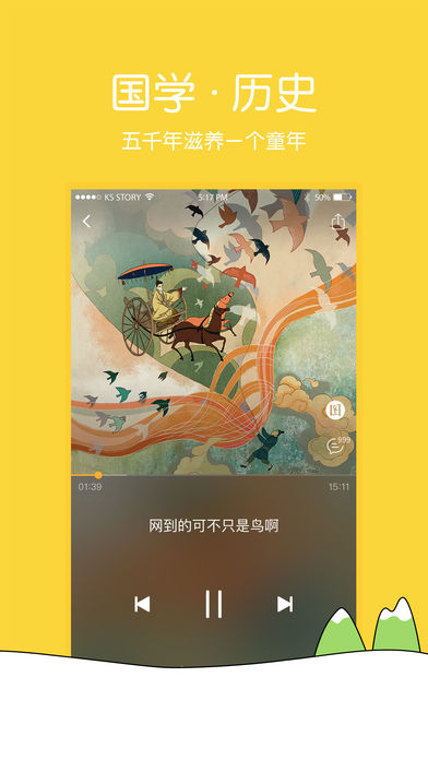 凯叔讲故事iOS版下载(暂未上线)_凯叔讲故事app下载v3.6.6