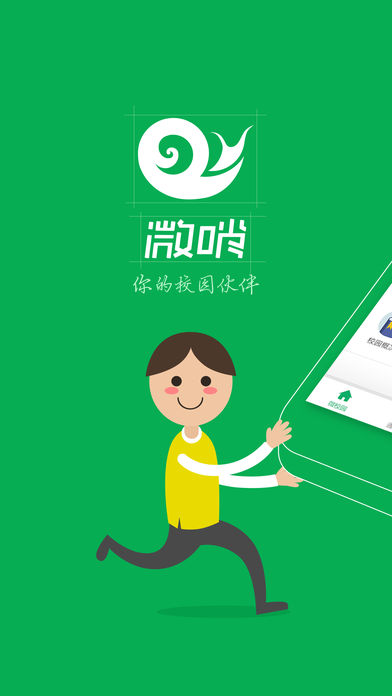 微哨苹果版免费下载(暂未上线)_微哨ios移动版下载v5.8.1