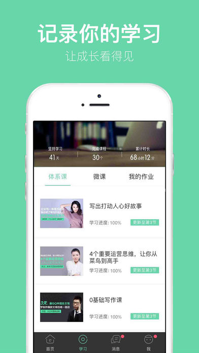 馒头商学院iOS版下载(暂未上线)_馒头商学院app下载v1.13.3