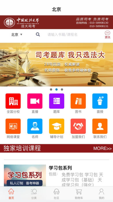 法大司考苹果版免费下载(暂未上线)_法大司考ios版下载v3.2.5