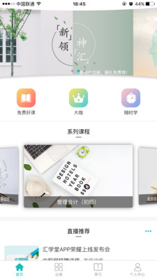 汇学堂ios版下载(暂未上线)_汇学堂下载v1.4