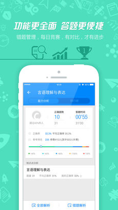 101贝考苹果版下载_101贝考下载v7.1.7