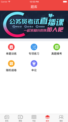 公考通苹果版下载_公考通下载v1.4.1