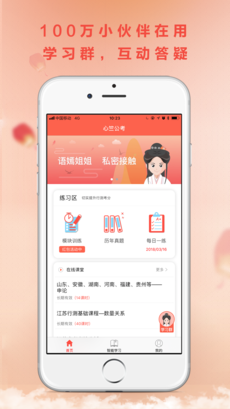 心竺公考苹果版下载_心竺公考下载v1.2.3