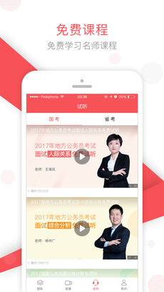 文都公考苹果版下载_文都公考下载v1.6.0