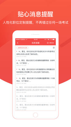 公考雷达苹果版下载_公考雷达下载v2.5.1