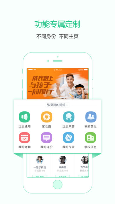 教育通苹果版下载(暂未上线)_教育通下载v1.5.1