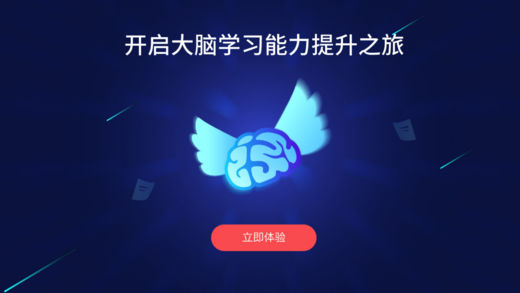 大脑课堂iOS版下载(暂未上线)_大脑课堂app下载v2.5.2