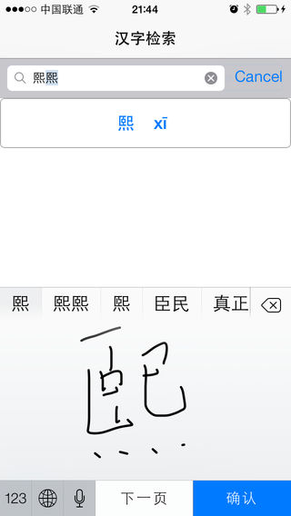 康熙字典ios版下载(暂未上线)_康熙字典app下载v1.1.5