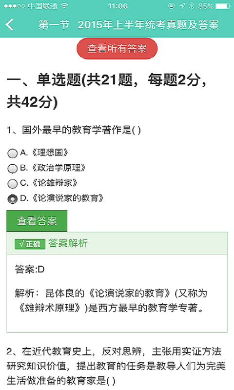 伴我考教师证苹果版下载(暂未上线)_伴我考教师证app下载v3.1.3