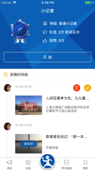 新华小记者ios版下载(暂未上线)_新华小记者下载v1.5.5