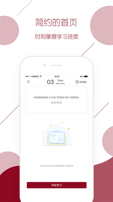 西语背单词app下载(暂未上线)_西语背单词苹果版下载V2.0.6