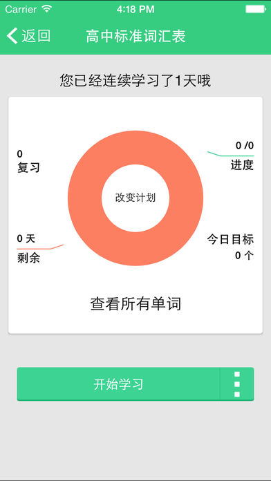 词管家app苹果版下载(暂未上线)_词管家ios下载v3.0.7