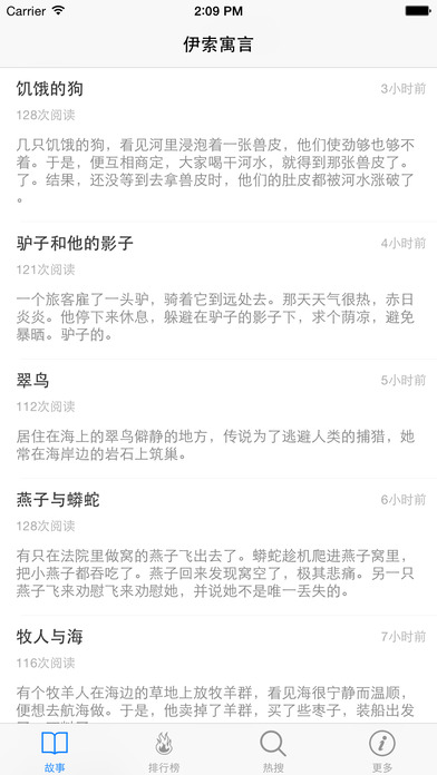 伊索寓言童话故事大全app下载(暂未上线)_伊索寓言童话故事大全iOS版下载v1.5