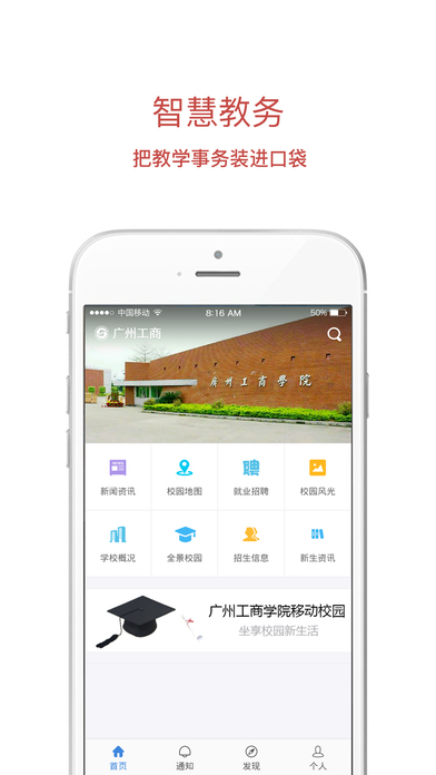 广州工商学院移动校园app下载(暂未上线)_广州工商学院移动校园最新版苹果端下载v1.0.12