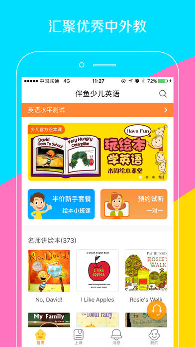 伴鱼少儿英语app下载(暂未上线)_伴鱼少儿英语苹果版下载v2.8.8