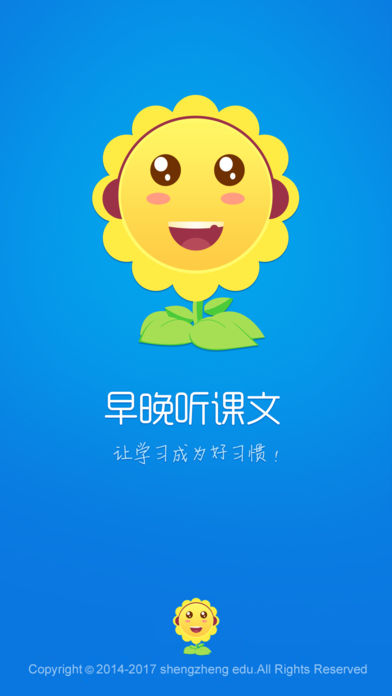 早晚听课文app苹果版下载(暂未上线)_早晚听课文手机客户端ios下载v2.7