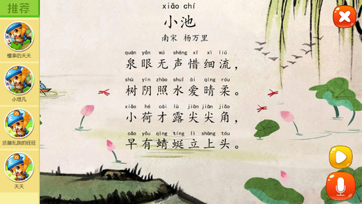 天天识字iOS版下载-天天识字app下载v3.1.4(暂未上线)