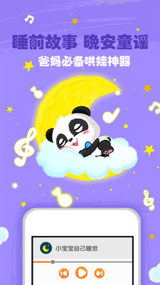 宝宝巴士儿歌ios下载_宝宝巴士儿歌苹果版下载v5.6.7