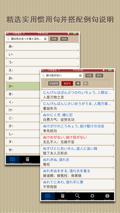 日本语活用惯用句app下载(暂未上线)_日本语活用惯用句iOS版下载v3.53