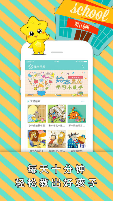 星宝乐园app下载(暂未上线)_星宝乐园app苹果版下载v3.0.10